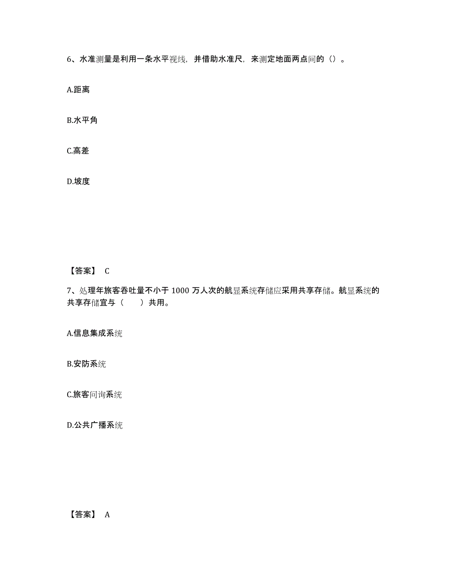 2022年天津市一级建造师之一建民航机场工程实务强化训练试卷B卷附答案_第4页