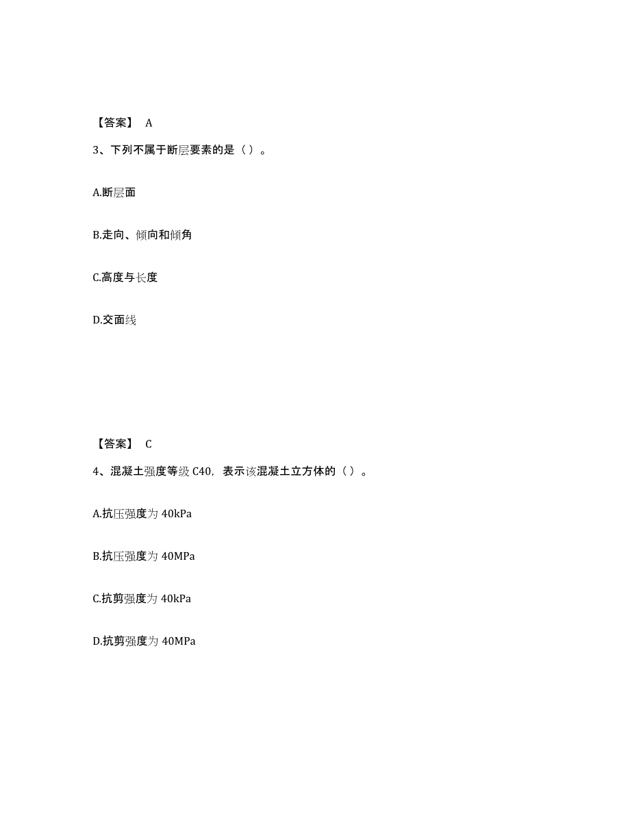 2022年北京市二级建造师之二建矿业工程实务全真模拟考试试卷A卷含答案_第2页