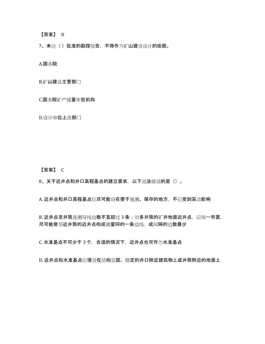 2022年北京市二级建造师之二建矿业工程实务全真模拟考试试卷A卷含答案_第4页