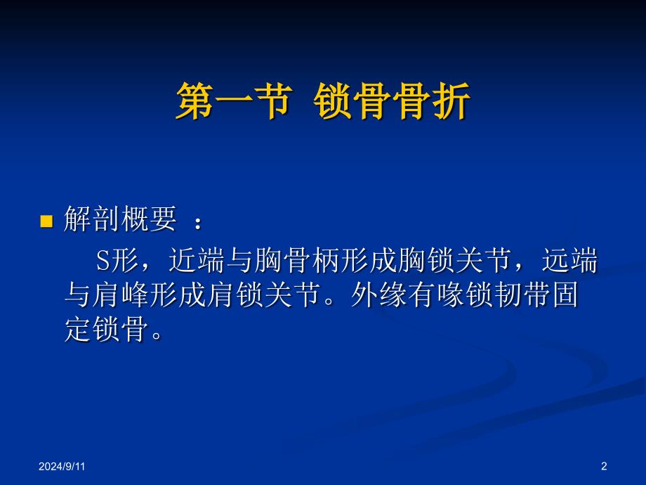 上肢骨关节损伤pt课件_第2页