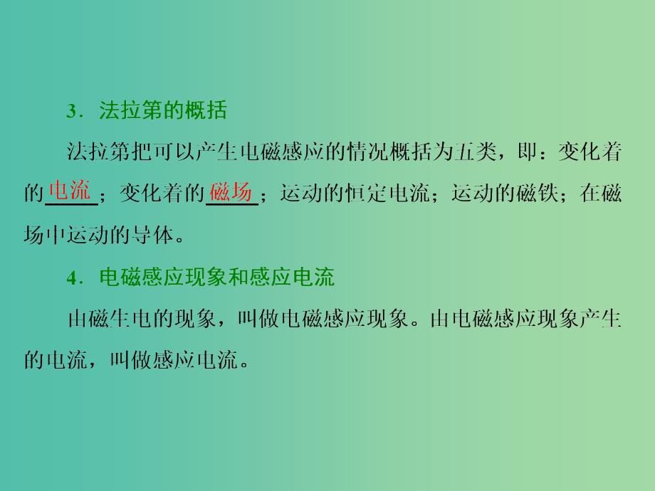 2019年高中物理第一章电磁感应第一二节电磁感应现象研究产生感应电流的条件课件粤教版选修3 .ppt_第4页