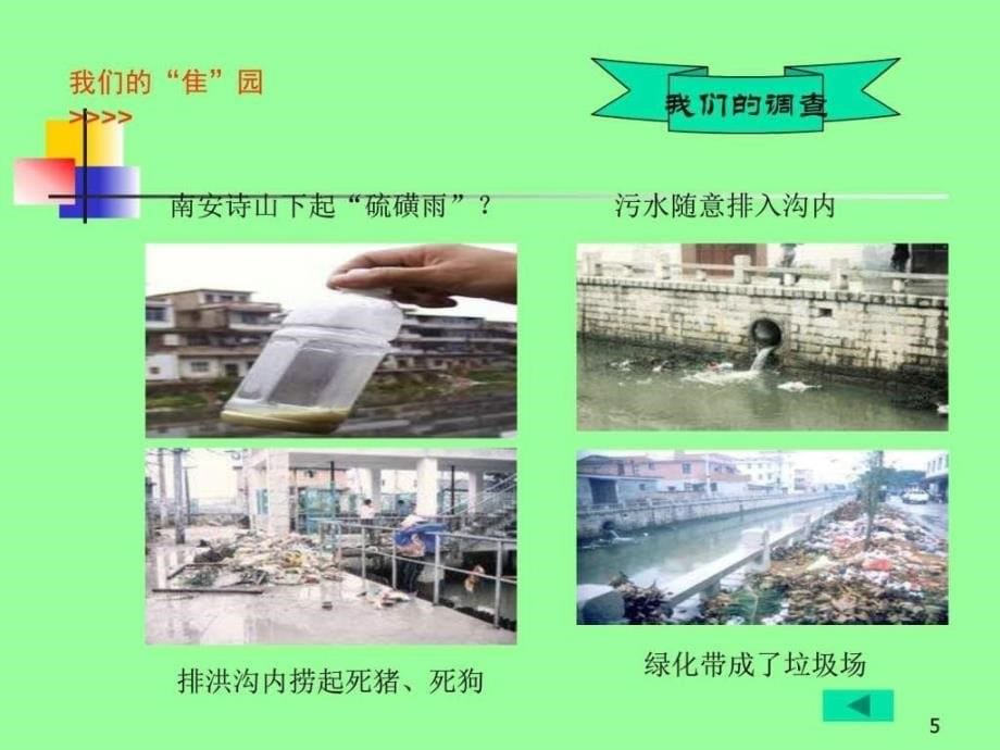 保护环境就是保护人类自己图文.ppt27_第5页