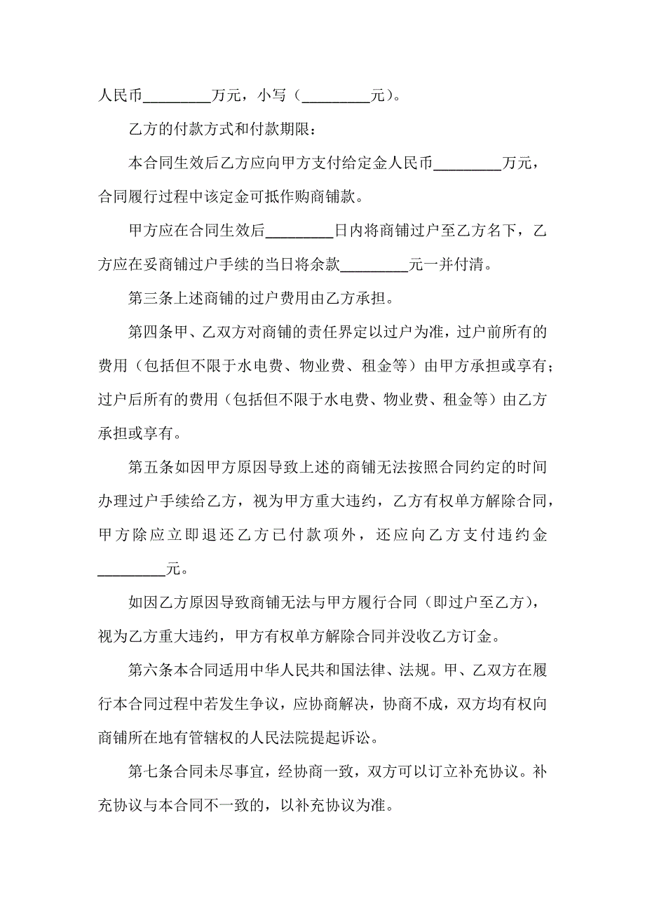 浙江省商品房买卖合同示本_第4页