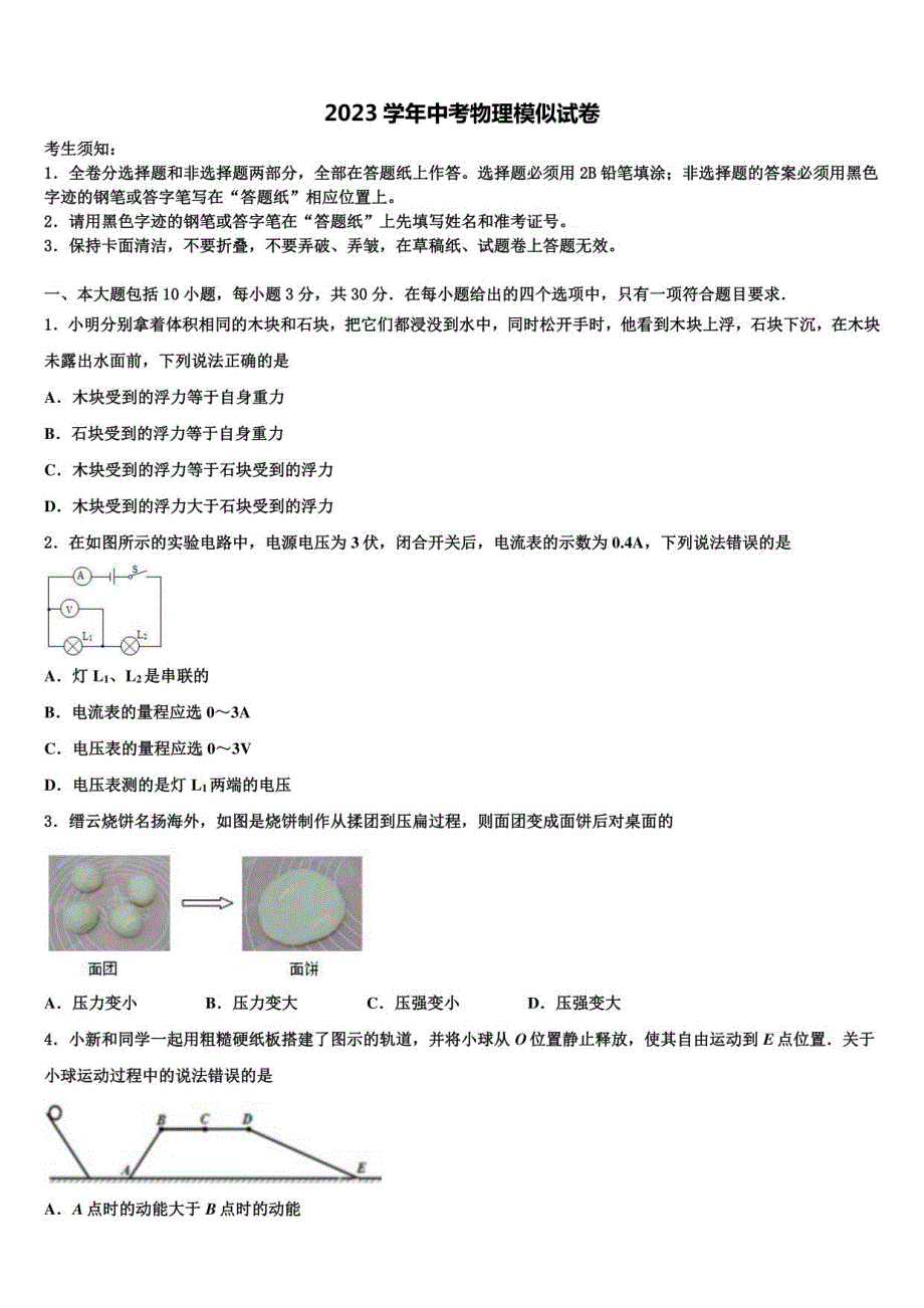 2023年浙江省杭州下城区中考物理最后一模试卷含解析及点睛_第1页