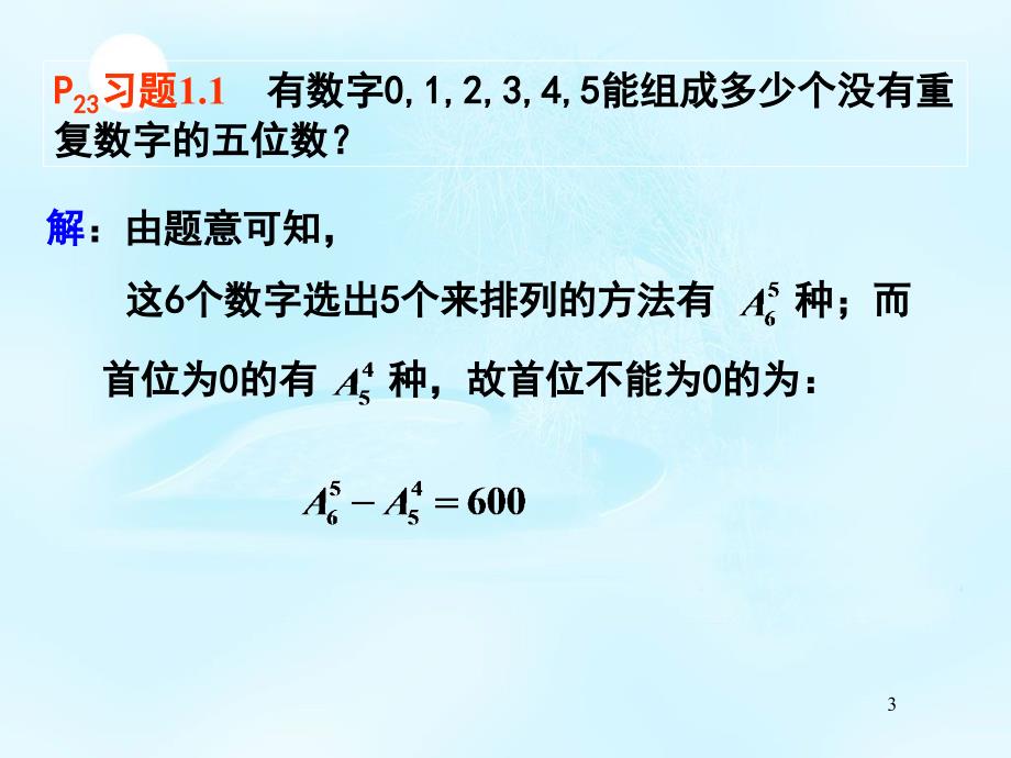 概率论1-4章课后习题讲解_第2页