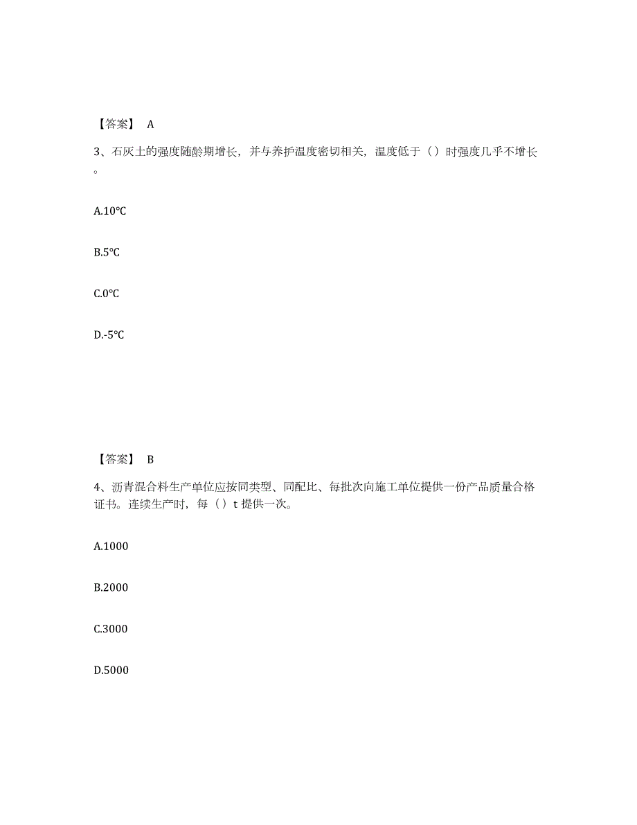 2023年广西壮族自治区质量员之市政质量专业管理实务题库检测试卷B卷附答案_第2页