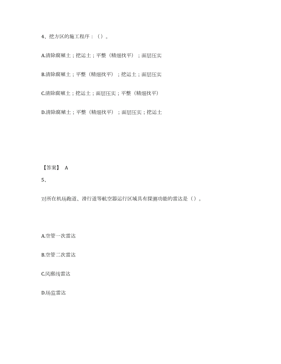 2022年天津市一级建造师之一建民航机场工程实务考前自测题及答案_第3页