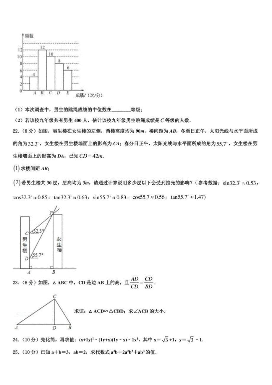 江西省宜春实验中学2022年中考数学模拟试题含解析_第5页