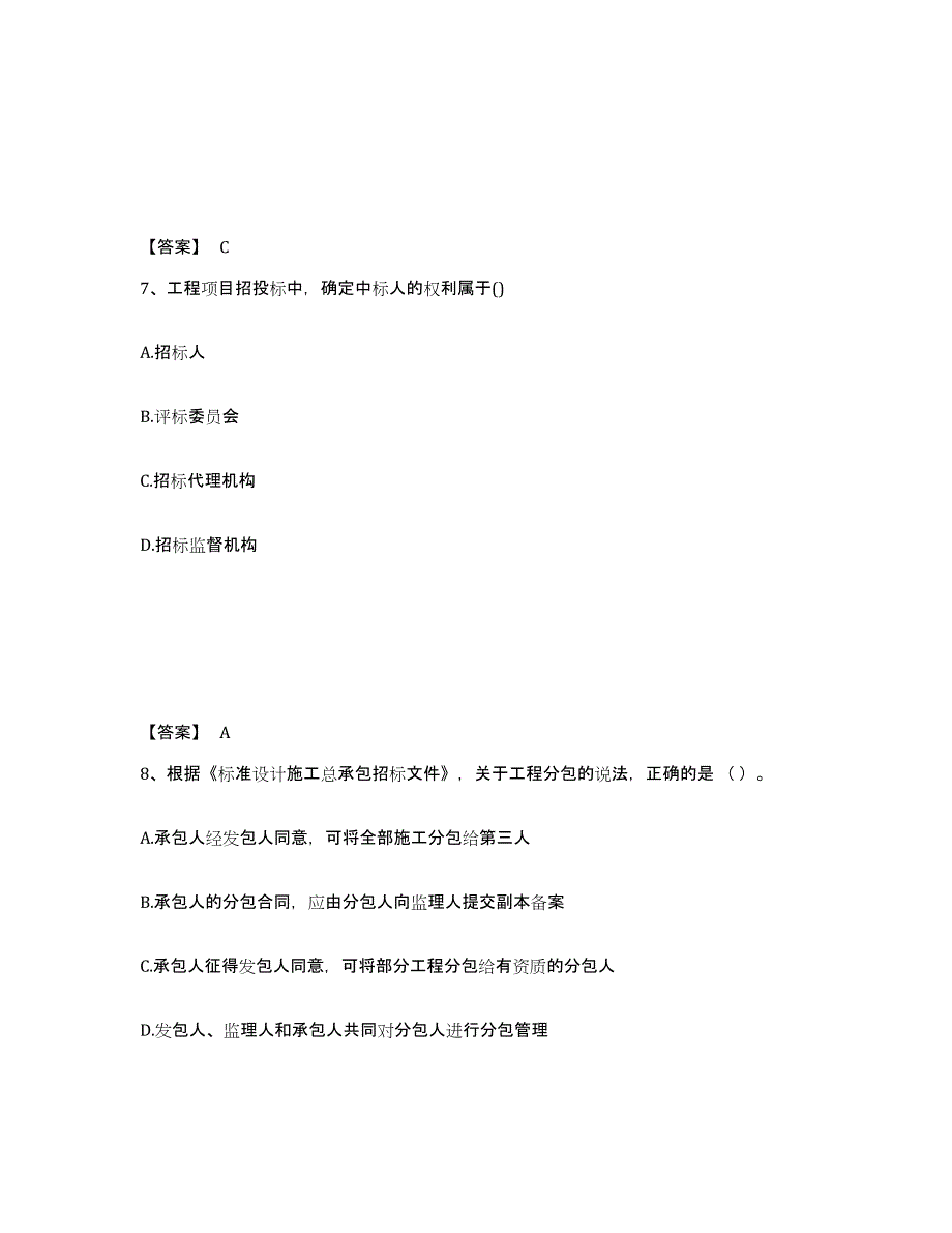 2023年广西壮族自治区监理工程师之合同管理试题及答案二_第4页