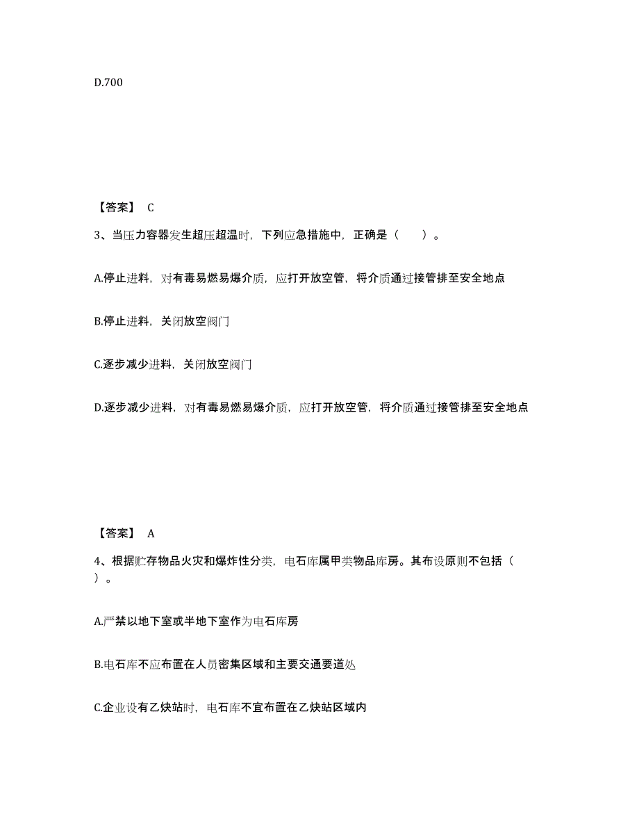 2022年北京市中级注册安全工程师之安全实务化工安全自我提分评估(附答案)_第2页