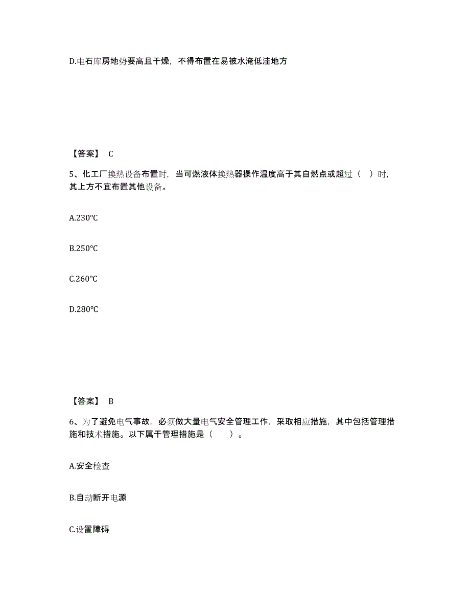 2022年北京市中级注册安全工程师之安全实务化工安全自我提分评估(附答案)_第3页