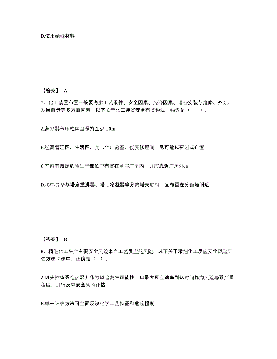 2022年北京市中级注册安全工程师之安全实务化工安全自我提分评估(附答案)_第4页