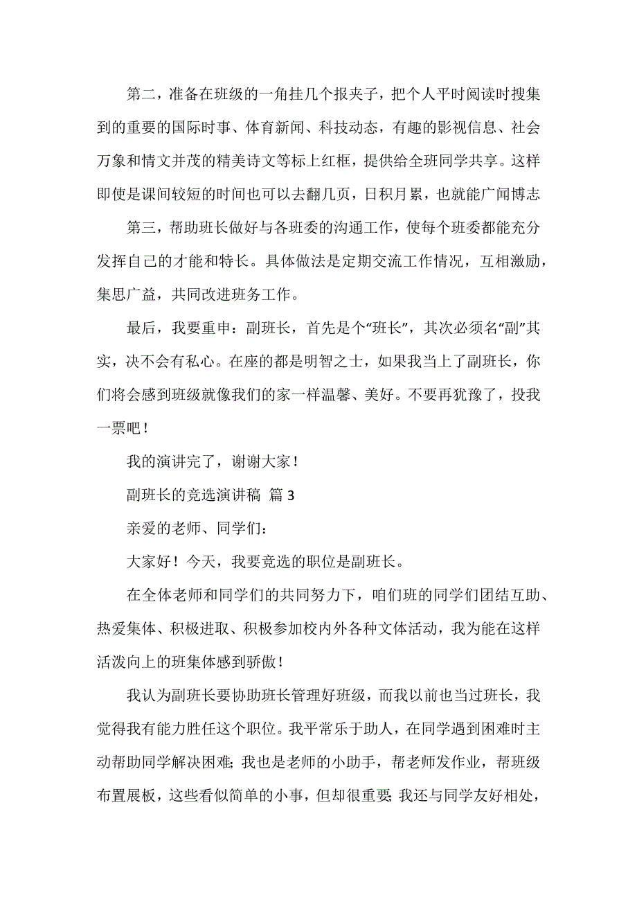 副班长的竞选演讲稿九篇_第3页