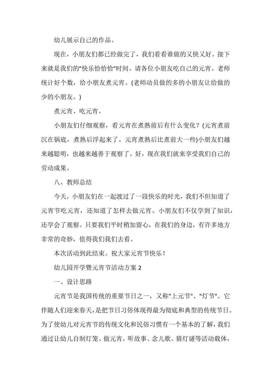 幼儿园开学暨元宵节活动方案_第3页