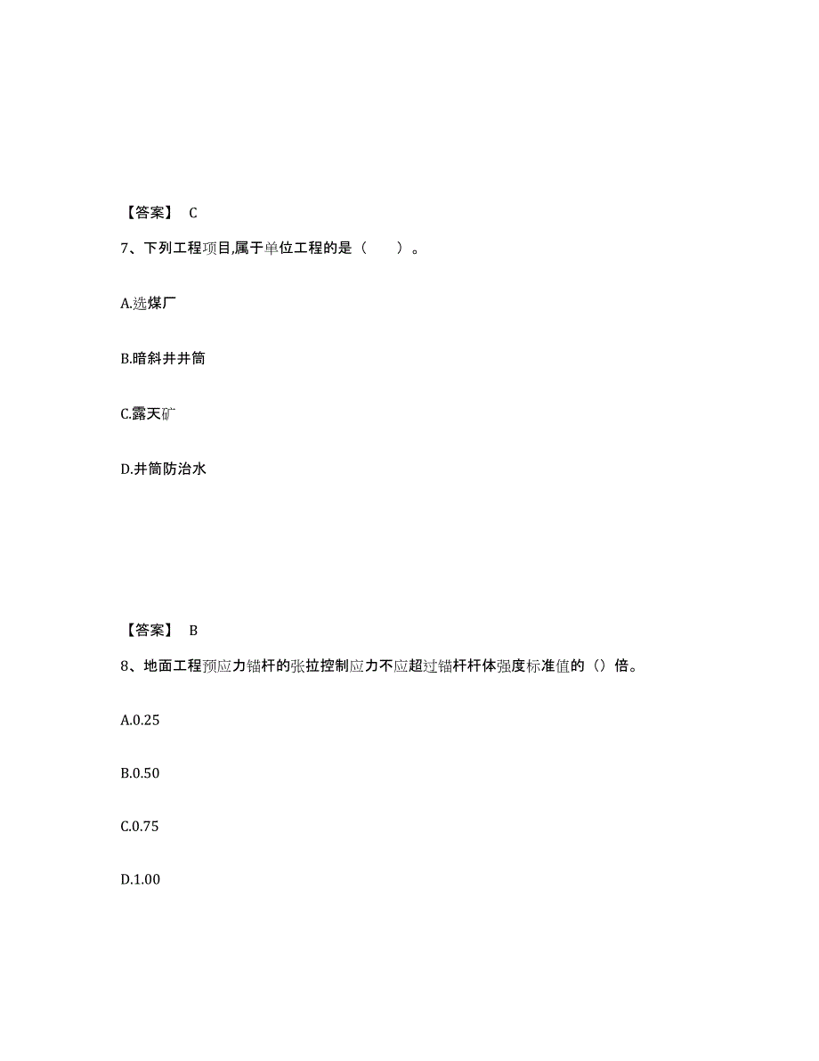 2022年北京市二级建造师之二建矿业工程实务考前自测题及答案_第4页