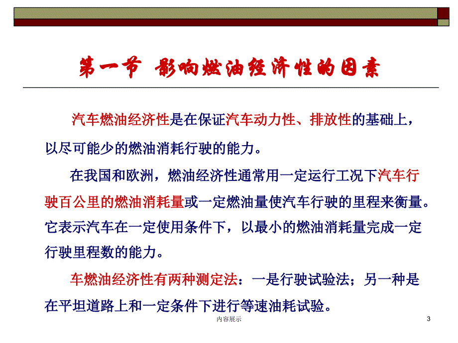 汽车节能技术【专用课件】_第3页