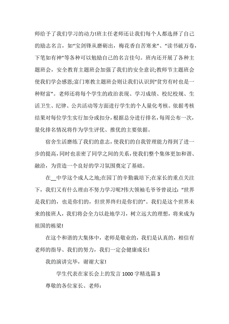 学生代表在家长会上的发言1000字_第4页