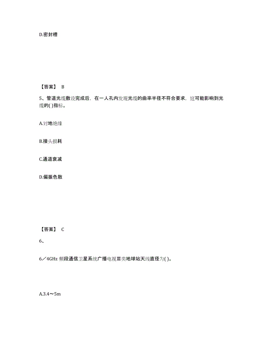 2022年北京市一级建造师之一建通信与广电工程实务练习题(七)及答案_第3页