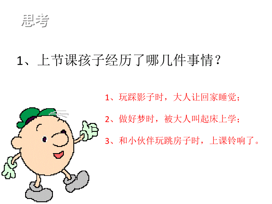 一个接一个课件_第2页