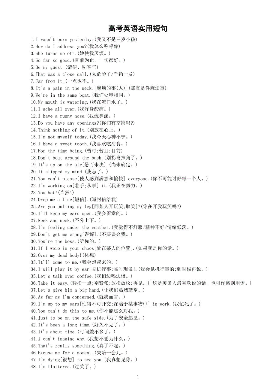 高中英语2024届高考复习实用短句汇总（共199句）_第1页