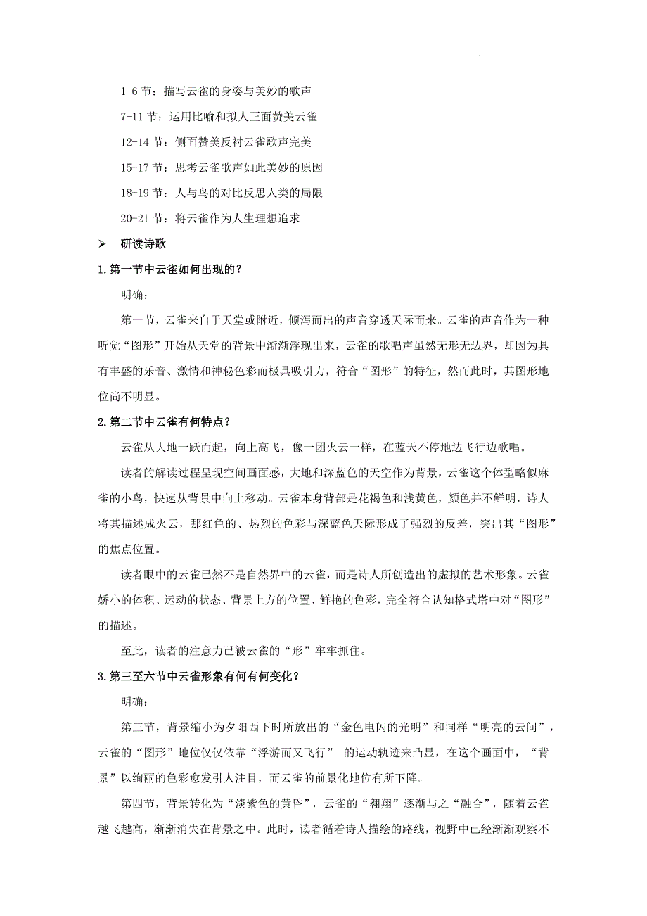 【语文】《致云雀》教案 2023-2024学年统编版高中语文必修上册_第4页