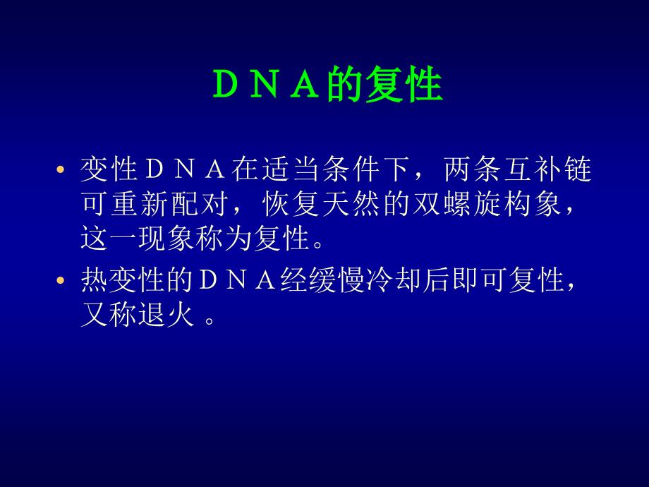 5分子生物学技术_第3页