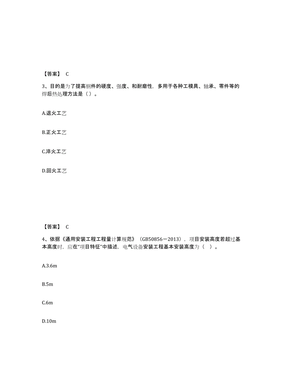 2022年北京市一级造价师之建设工程技术与计量（安装）能力检测试卷B卷附答案_第2页