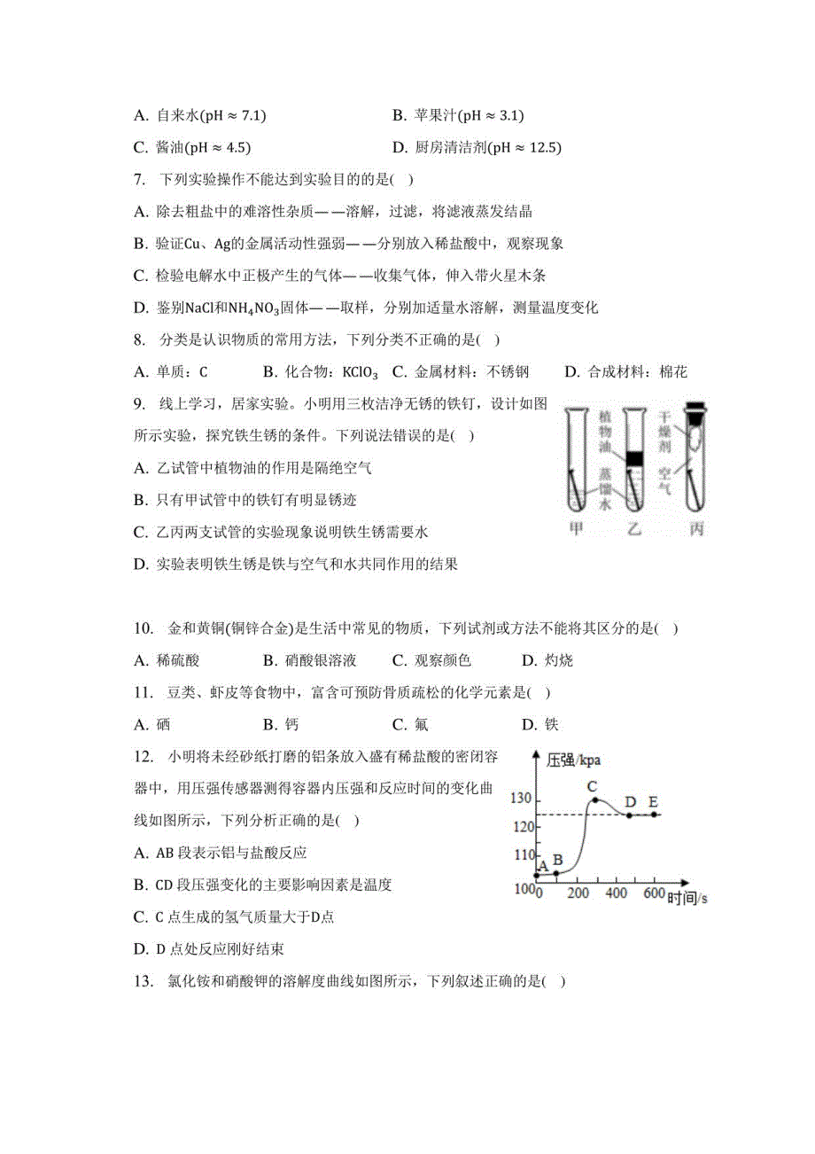 2023年海南省海口重点中学中考化学二模试卷_第2页