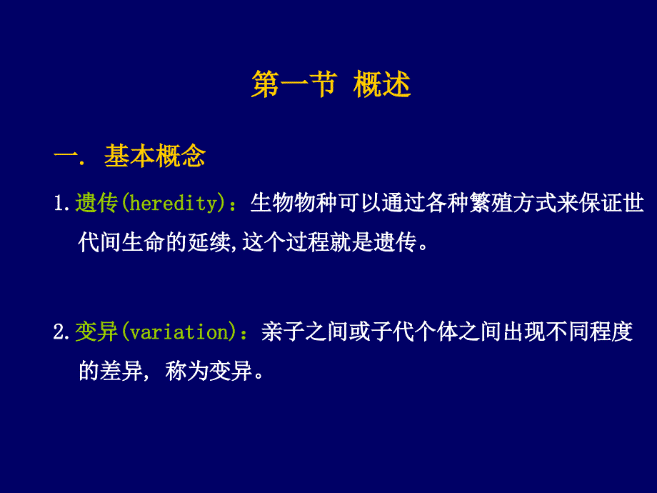 第六章外源化学物的致突变作用及检测方法_第2页