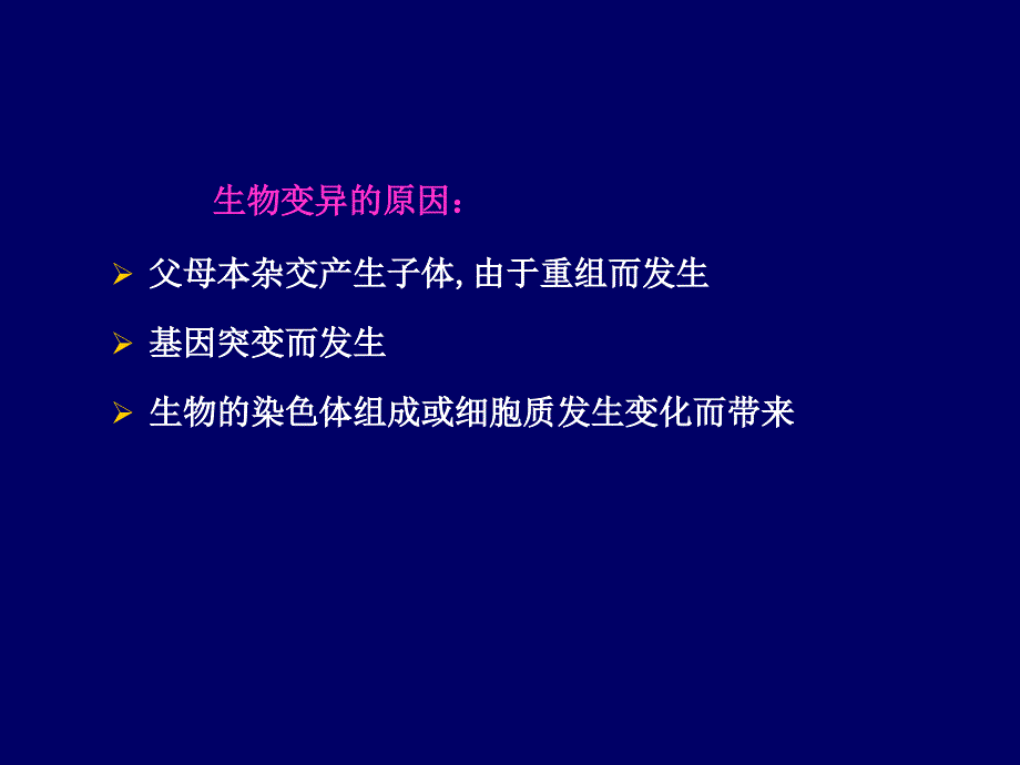 第六章外源化学物的致突变作用及检测方法_第3页