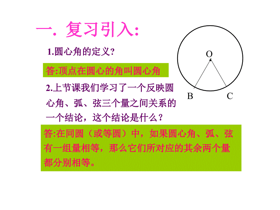 24[1].1.4圆周角1_第2页