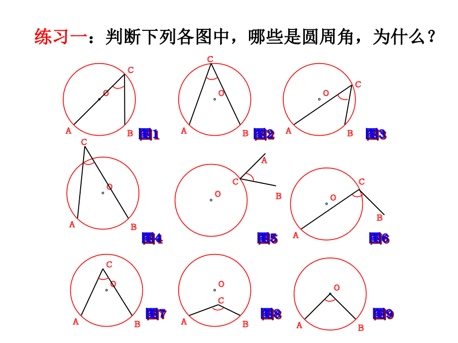 24[1].1.4圆周角1_第4页