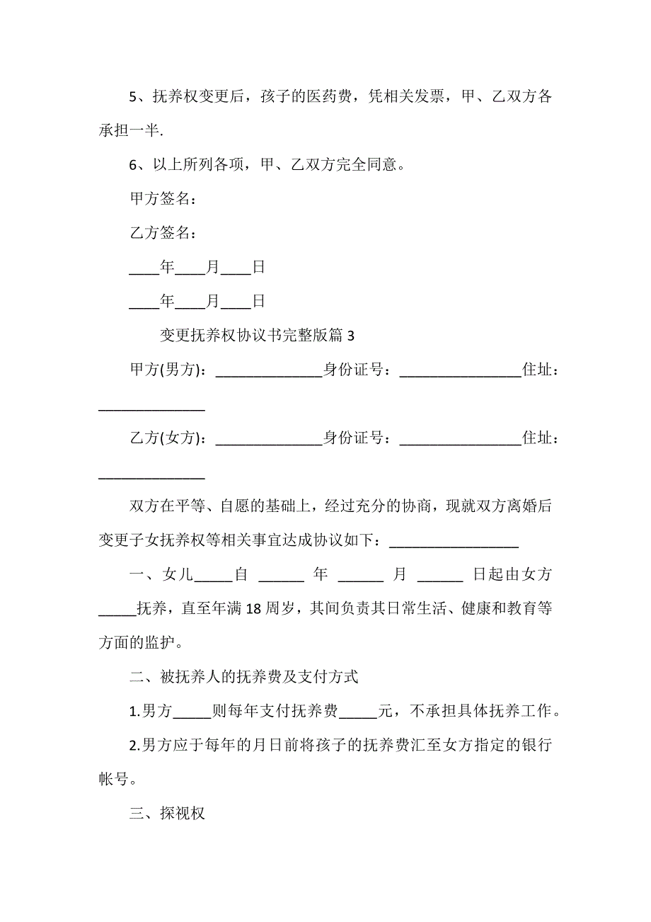 变更抚养权协议书完整版_第4页