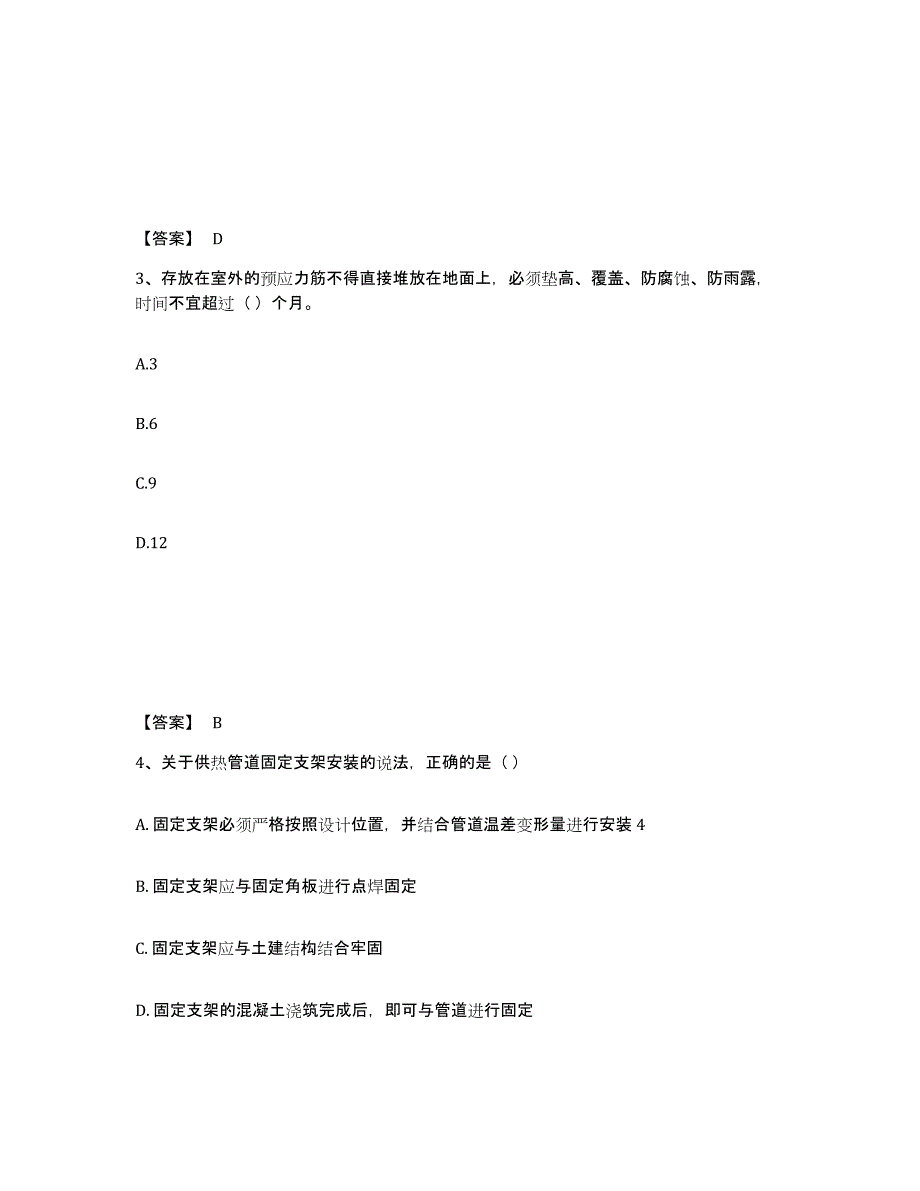 2022年北京市二级建造师之二建市政工程实务题库检测试卷B卷附答案_第2页