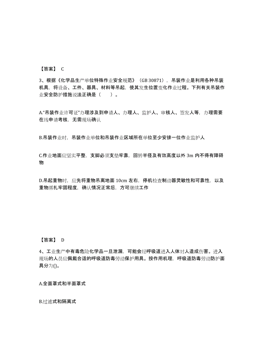 2022年北京市中级注册安全工程师之安全实务化工安全考前冲刺试卷B卷含答案_第2页