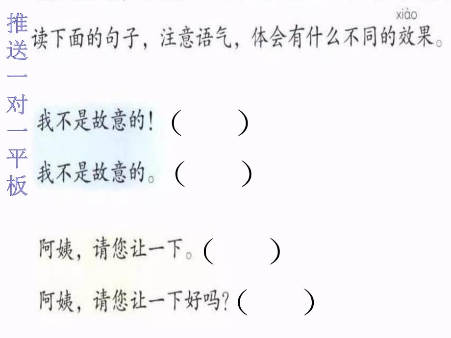 部编版二年级下册语文 口语交际：注意说话的语气 课件_第4页