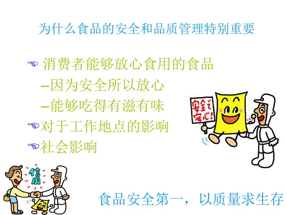 一线员工基础知识培训.ppt_第3页