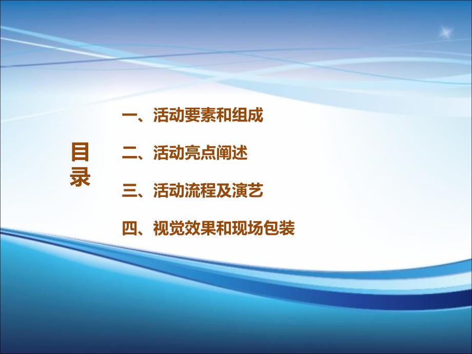 浙江佟二堡国际皮革城招商发布会方案(33页_第2页