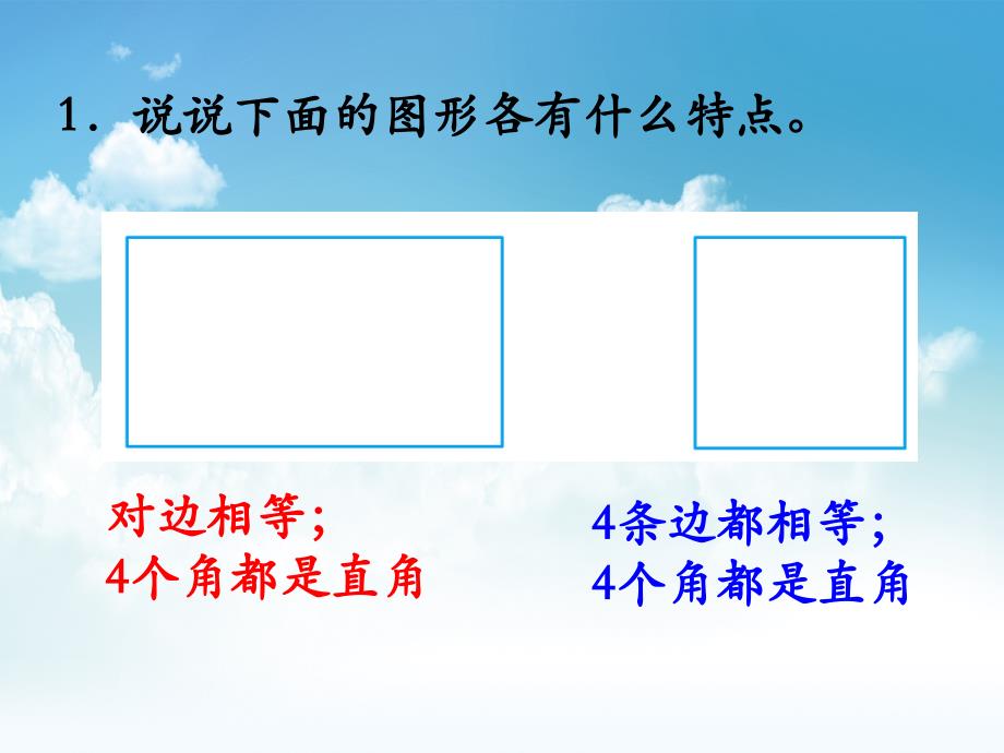 最新【苏教版】三年级上册数学：第3单元长方形与正方形ppt课件第4课时 练习六_第3页