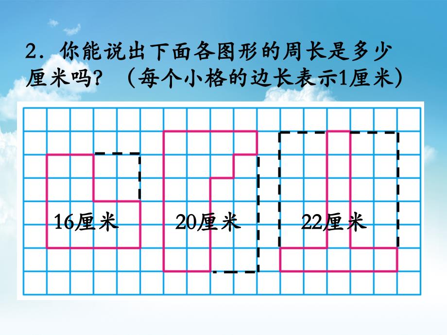 最新【苏教版】三年级上册数学：第3单元长方形与正方形ppt课件第4课时 练习六_第4页