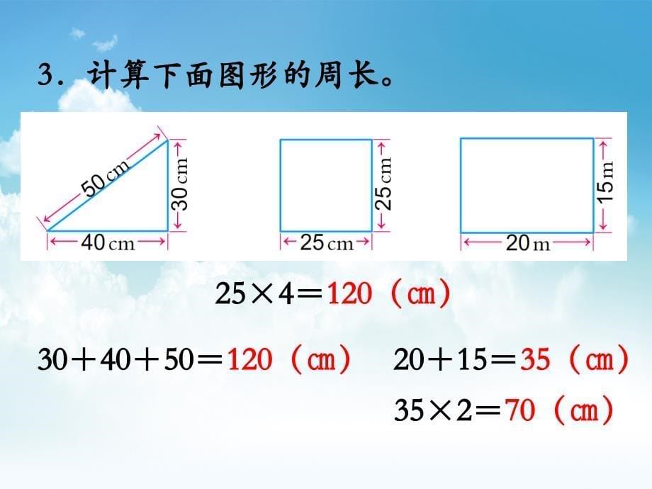 最新【苏教版】三年级上册数学：第3单元长方形与正方形ppt课件第4课时 练习六_第5页