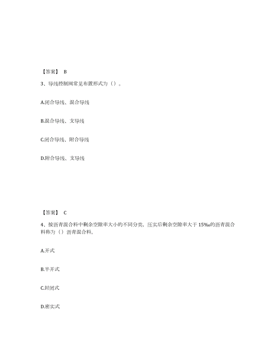 2023年广西壮族自治区质量员之市政质量基础知识高分通关题型题库附解析答案_第2页