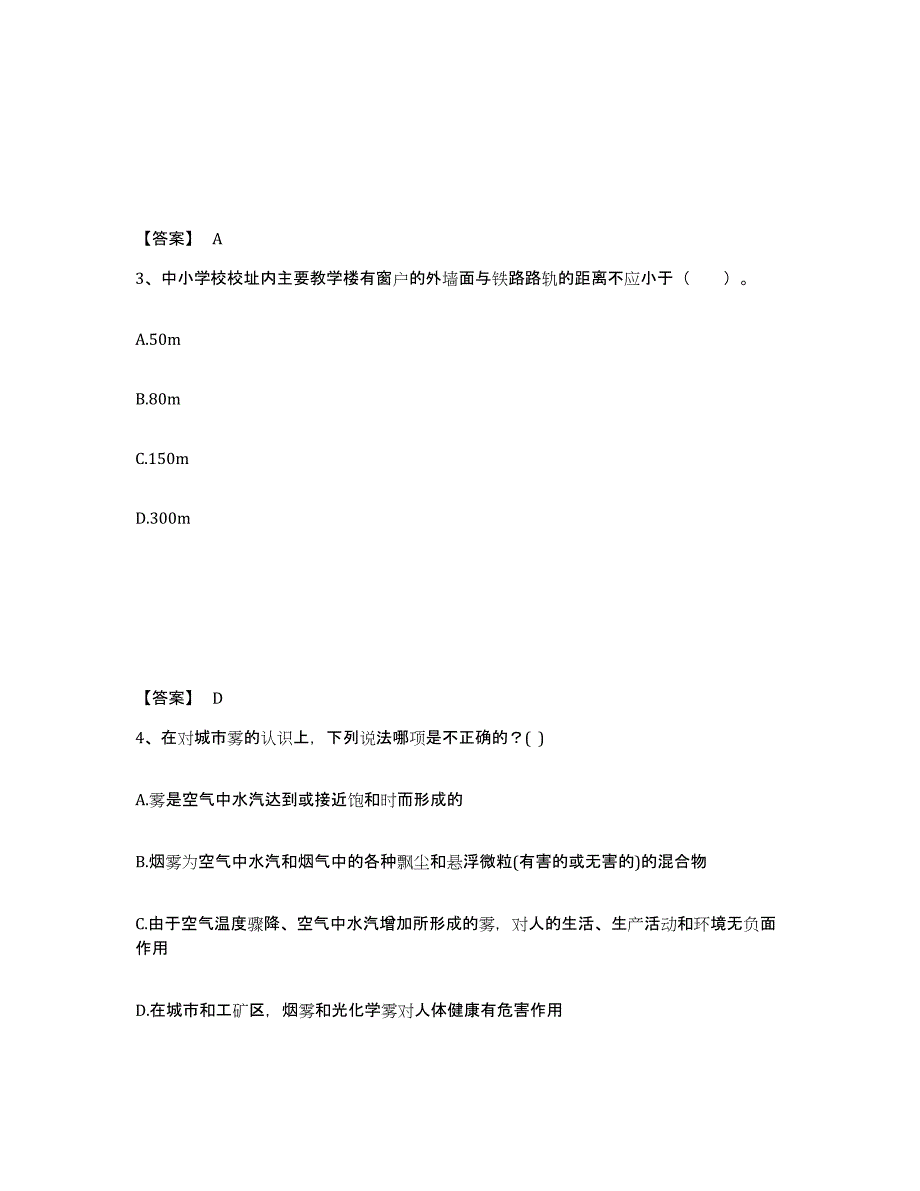 2022年北京市一级注册建筑师之设计前期与场地设计模考预测题库(夺冠系列)_第2页