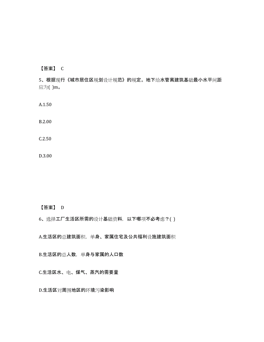 2022年北京市一级注册建筑师之设计前期与场地设计模考预测题库(夺冠系列)_第3页