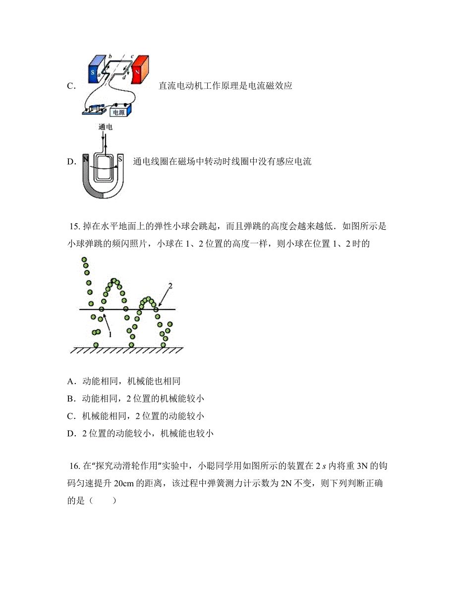 2023年安徽省名校大联考中考二模物理试卷_第4页