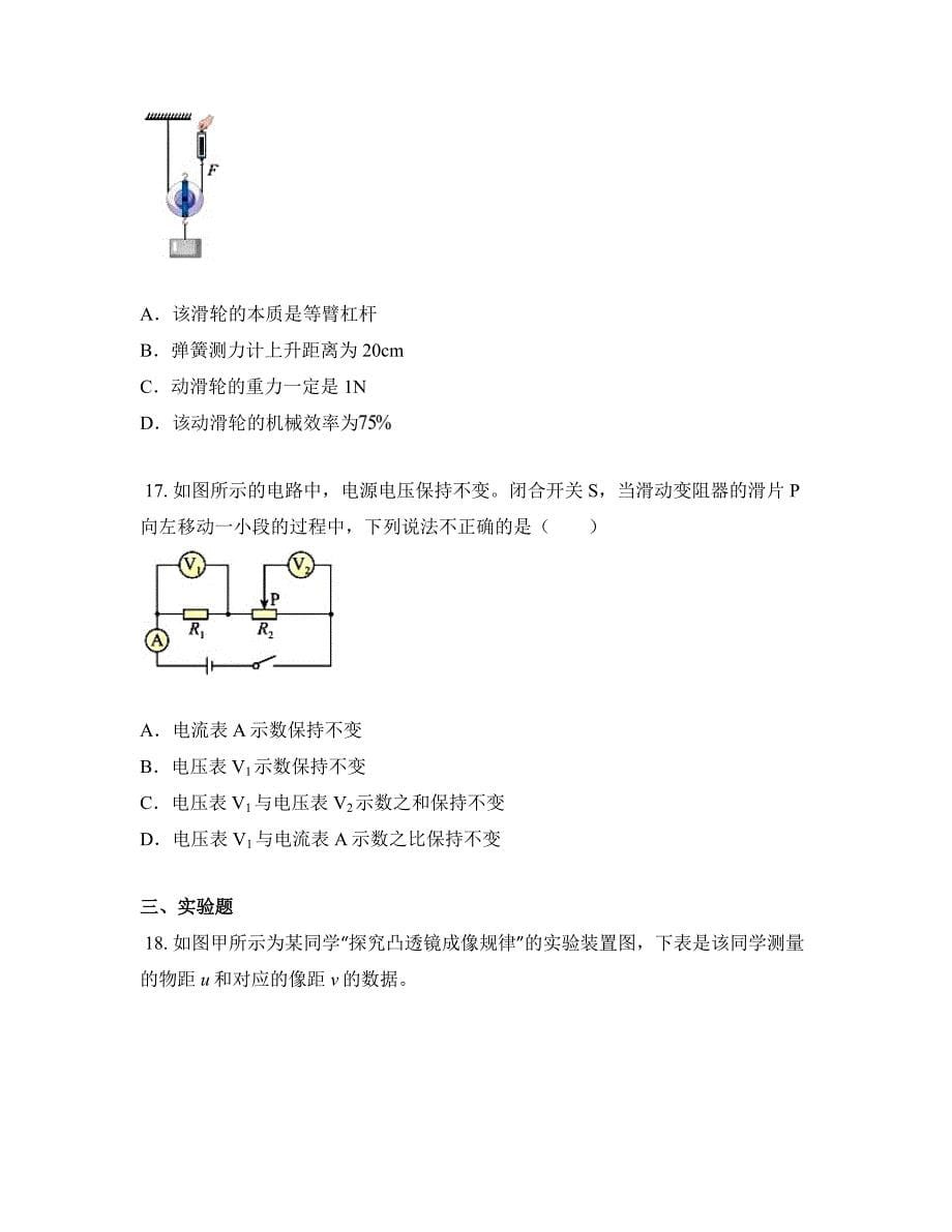 2023年安徽省名校大联考中考二模物理试卷_第5页