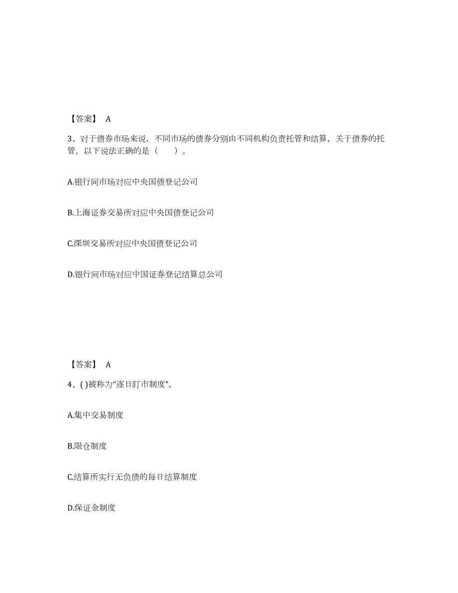 2023年广西壮族自治区证券从业之金融市场基础知识能力检测试卷A卷附答案_第2页