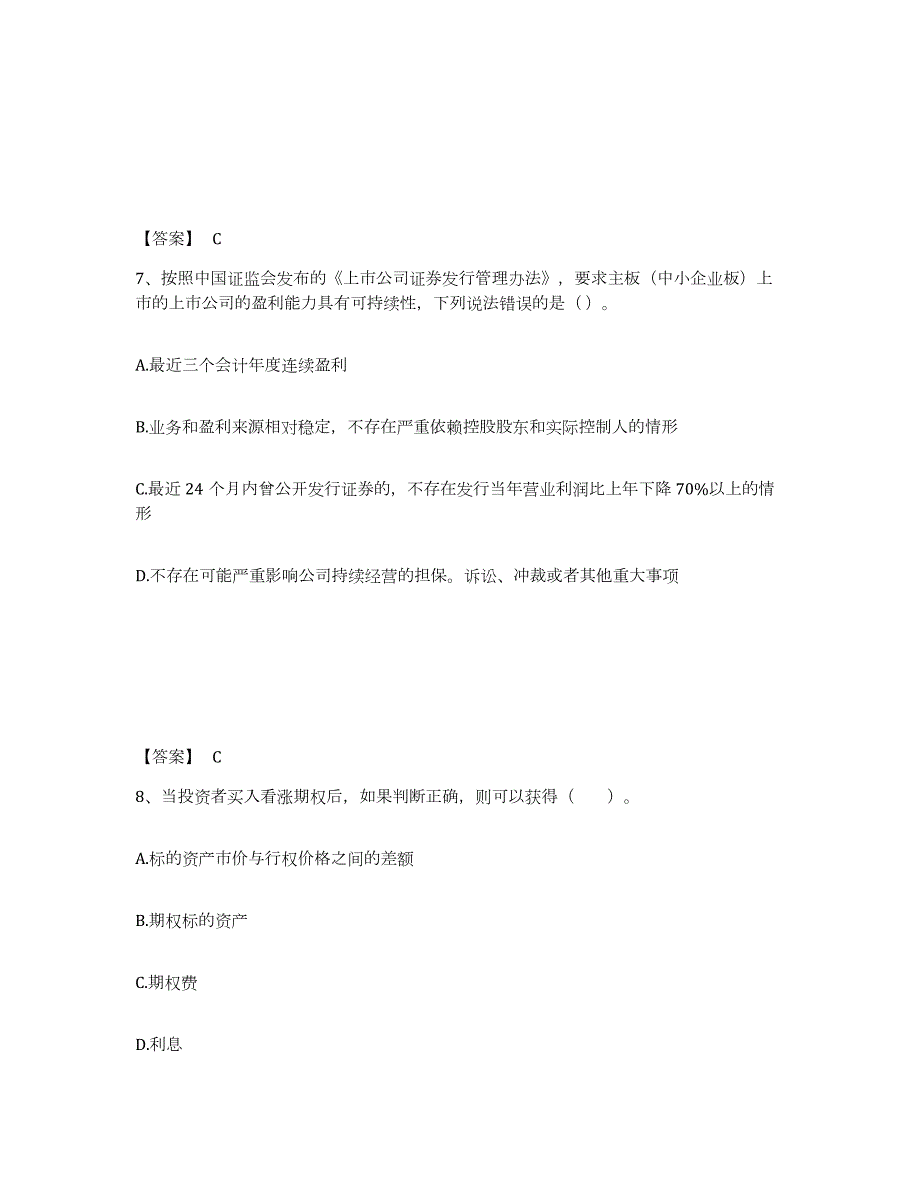 2023年广西壮族自治区证券从业之金融市场基础知识能力检测试卷A卷附答案_第4页