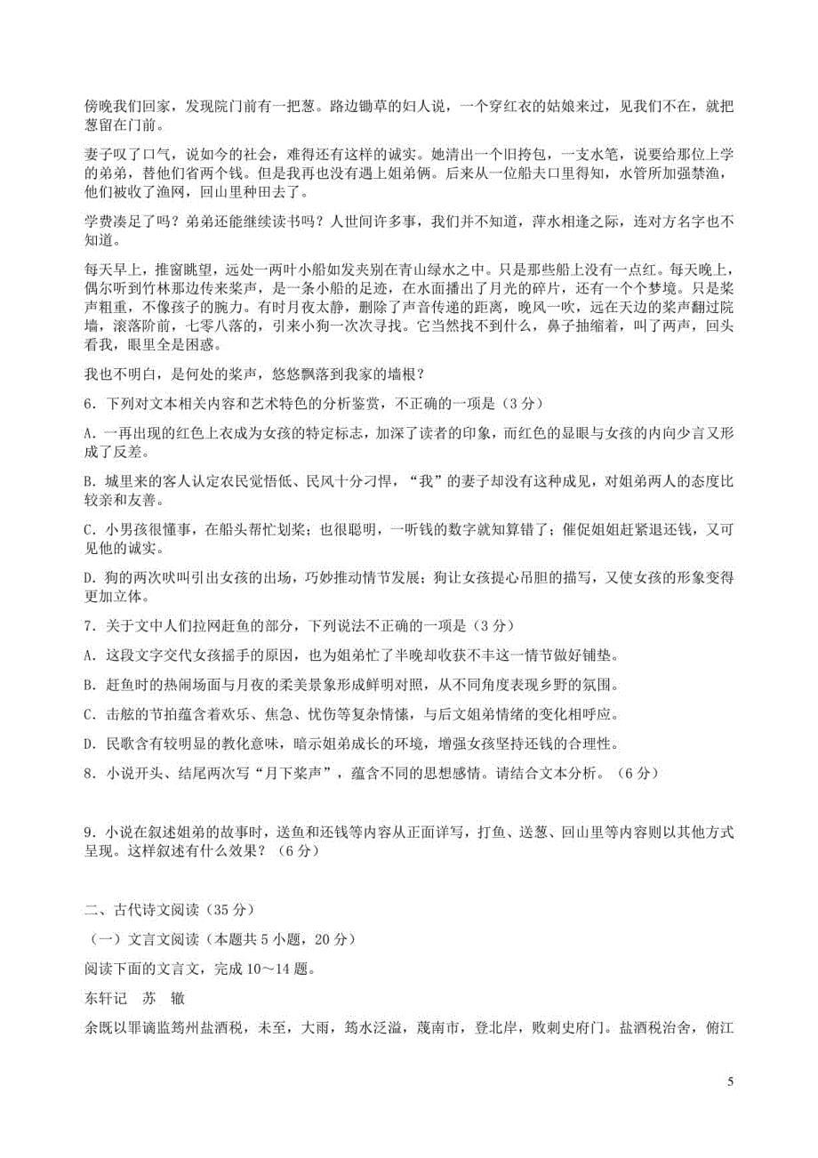 2023年深圳市高三语文第一次调研考试卷（一模）附答案解析_第5页