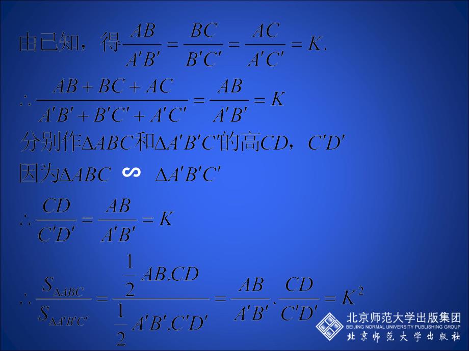 47相似三角形性质（二）_第4页